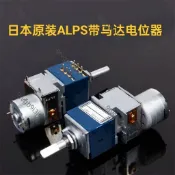 秒殺🧈  日本ALPS RK27 50K藍殼 100KA馬達遙控音量 雙聯電位器 日本馬達