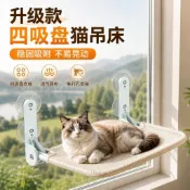 【KEKE】吸盤貓吊床 折疊貓吊床 貓咪吊牀窗戶 貓曬太陽掛牀 貓跳台 貓窩吸盤式 玻璃陽臺貓牀用品