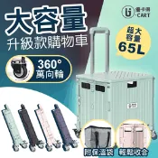 【生活市集】全新升級65L超大容量萬向摺疊購物車 馬卡龍色手推車 折疊手拉車
