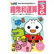 (店+)【風車圖書】FOOD超人 錢幣和運算練習本｜幼兒數學啟蒙 理財概念加減法 (3~6歲)