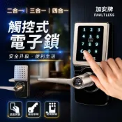 (店+)【加安牌】觸控式電子鎖 TL-505P 密碼鎖 智能鎖 三合一 四合一(密碼/鑰匙/感應卡/藍芽)