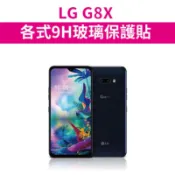LG G8X 適用 9H玻璃保護貼 玻璃膜 滿版 霧面 抗藍光 抗反光 防窺膜 雙螢幕 副螢幕