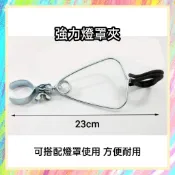 ★爬蟲新樂園★[台灣現貨]燈罩金屬夾 燈罩掛鉤 燈罩夾 方便耐用 搭配燈罩 燈架使用 爬蟲 蜥蜴 陸龜 兔子 倉鼠 蛇