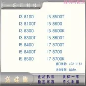Intel/英特爾 I3 8100 8300 I5 8400 8500 8600 I7 8700 T K CPU
