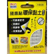 【商殿】 環保萬用黏土 隨意貼環保黏土 環保黏土 萬用黏土 黏土 黏土膠 海報牆壁黏土