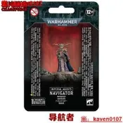 【智慧嚴選】戰錘40K帝國特勤導航者ImperialAgentsNavigator