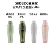 BERROCAL 貝羅卡 SHISEIDO 資生堂 芯之麗 優源舒活洗髮露【乾性 / 油性】 極光綻色洗髮露 盈潤新生洗髮露 洗髮乳 洗髮精 洗髮露250ml