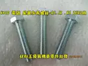材料王⭐山葉 真水.RSZ.RS ZERO.JR 後尾翼 8*10 電鍍 尾翼加長螺絲（3支1組）