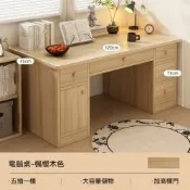 簡約帶抽屜電腦桌（120×45×73cm）家用臥室書桌寫字桌 現代辦公工作檯 五抽一櫃分區收納
