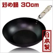 現貨供應中~最火紅推薦日本製造River Light kiwame“極“ROOTS系列深炒鍋/炒鍋/鑄鐵鍋30公分