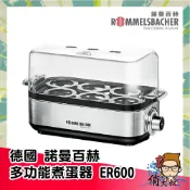 德國 諾曼百赫 多功能煮蛋器 ER 600 |俏大叔美妝保健旗艦館 煮蛋器 蒸蛋器 110V 煮蛋神器