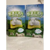 現貨-鮮濃羊乳片 120g
