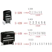 【阿筆文具】新力牌 Shiny 號碼印 翻轉章 6連 9連 13連 S-309 S-409 S-449 S-313 數字