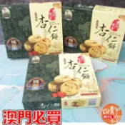 四秀ㄚ~盒裝 澳門媽閣經典杏仁餅225克/盒 全素 澳門超人氣特產 傳承百年古法製作 口感酥香+杏仁顆粒 禮盒
