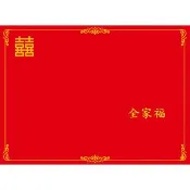 中尺寸適用-囍字空白信封+全家福-囍字結婚信封 全家福信封-信封