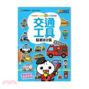 【三民網路書店】交通工具-FOOD超人益智遊戲貼紙書