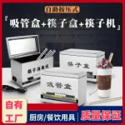 心靈避風港 【紫外線殺菌】筷子消毒機 筷子盒 筷子筒 收納盒 不鏽鋼筷 餐具消毒 商用餐廳 飯店自助取筷 吸管收納 壁掛式設計 大容量