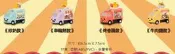 蛋黃哥美味發財車【全新】全家 蛋黃哥 飽島好食光 珍奶款 牛肉麵款