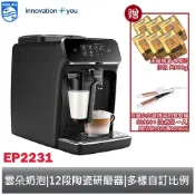 PHILIPS 飛利浦全自動義式咖啡機 EP2231【福利品含基本安裝】輕鬆享用雲朵奶泡