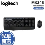 【現貨熱銷】Logitech 羅技 MK345 無線鍵盤滑鼠組 薄型 中文版 辦公鍵盤 公司貨 光華商場