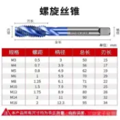 24H🚀攻牙器 絲攻套組 不鏽鋼專用 藍納米塗層 絲錐 攻絲 含鈷 機用絲攻 螺旋先端 M2 M3 M4 M5 M6 W