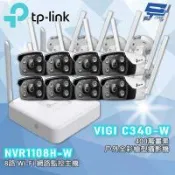 TP-LINK 昌運監視器組合 VIGI NVR1108H-W 8路主機 + C340-W 4MP 戶外全彩攝影機*8