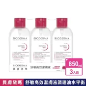 BIODERMA 舒敏高效潔膚液 H2O 850毫升 X 3入