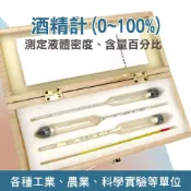 【東門子電機】科學實驗 酒精含量 刻度清晰 MIT-AM100 液體密度 酒度表 量酒度數 工業 酒精濃度計 酒溫度計