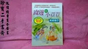 【珍寶二手書齋FA105】《窗邊的小荳荳》ISBN:9574521095│經典人物│朱曉蘭