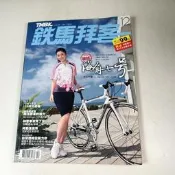 【懶得出門二手書】《TMBK鉄馬拜客03》田中千繪 尋找海角七號│七成新(21B12.B24D23)
