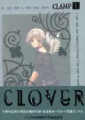 【灰熊iREAD】CLOVER（１） CLAMP