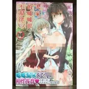 【全新】C2979 人家的噓噓很不規律 (全) 高城微笑的糖果貓【現貨】新視界 限制級 成人 色情 A漫 H漫 絕版