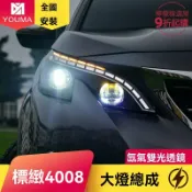 檸檬精選屋 【流光轉向升級】標緻大燈總成 4008大燈 5008大燈 LED大燈 改裝大燈 專用總成 日行燈 流水轉向 高亮聚光 無損安裝