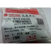 三陽原廠近遠燈開關 可開坐墊 SEAT OPEN 適用機種:舊高手/高手100/舊悍將