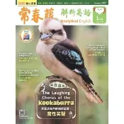 【momoBOOK】常春藤解析英語雜誌 2025年-1月號(電子雜誌)