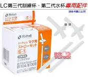 玟玟 (WINWIN) 婦嬰用品百貨名店 利其爾Richell盒裝補充吸管配件937945 LC第二代水杯、LC第三代吸管訓練杯替換吸管2套裝