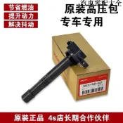 點火線圈 原廠 高壓包 汽車 適用本田飛度思迪思域凌派繽智XRV雅閣CRV冠道