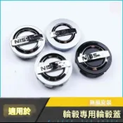 NISSAN尼桑 輪圈蓋 輪轂蓋 輪框蓋 鋁圈蓋 SENTRA X-TRAIL LIVINA TEANA輪胎中心蓋
