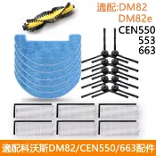 HiFi超人音頻商城 ECOVACS科沃斯掃地機配件DM82 DM82e CEN550 663 BFD-wwt邊刷抹布海帕濾網 滾刷蓋板 耗材
