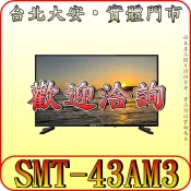 《三禾影》SANLUX 台灣三洋 SMT-43AM3 LED液晶顯示器【無視訊盒】