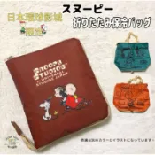 現貨 禮物 日本🇯🇵 限定 史努比 snoopy 購物袋 日本環球影城 保冰 保冷袋 保溫袋 購物袋 買菜袋 大容量