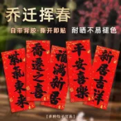 【❤️台灣出貨❤️】 喬遷新居 佈置裝飾用品 大門裝飾 進宅大吉小對聯 新居門頭貼 四字揮春