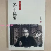 綺夢屋 梁湘潤 子平秘要 行卯高清版 四柱八字命理 經典資料 205頁版本