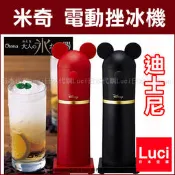 DISNEY 迪士尼  DHISD−18 otona 米奇 電動挫冰機 刨冰機碎冰機 雪花機   LUCI日本代購