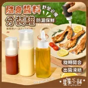 台灣現貨 隨身醬料分裝罐 醬料瓶 調味料罐 番茄醬瓶 調味瓶 醬油罐 擠壓瓶 醬料罐 調味罐 分裝瓶 星星小舖