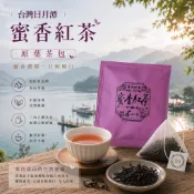 【瑜妹瑜哥-台灣茶】日月潭蜜香紅茶 原葉茶包【單個獨立包裝❖一次10包更優惠】手採高山茶葉｜產地直送｜冷泡熱泡｜營業批發