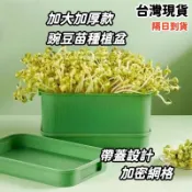 現貨6H出🔥新款加大豆芽發芽盆 種菜盆 水培盆 芽苗菜豆芽盆 育苗盆 豆芽盆 豆芽自發盆 水耕蔬菜 無土栽培 加大加厚