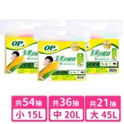 【生活市集】OP 玉米分解袋 清潔袋 垃圾袋 (大/中/小) 任選6包