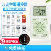 阿嫲的百寶屋 原質迷妳萬能空調遙控器通用各品牌空調機便攜掛繩有顯示屏小巧耐{鑫弘-工葉電器}可開發票