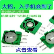 【優選 爆品】✨搖桿電位器片B502 5K 45 60 90度 B10K 103 60 330度航模遙控飛機